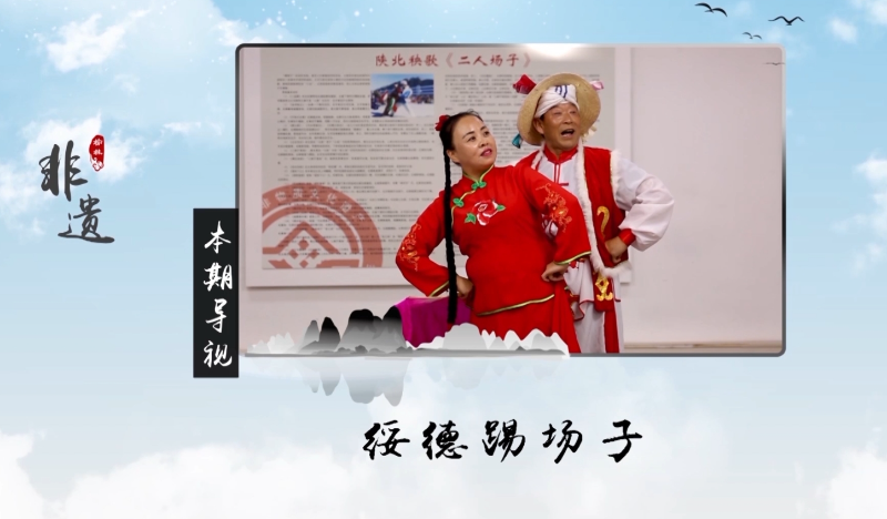 榆林非遗——踢场子