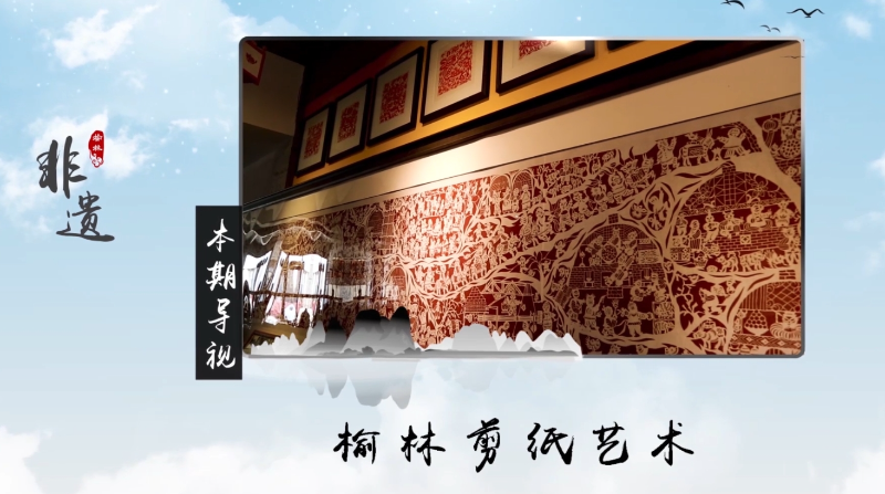 榆林非遗——榆林剪纸