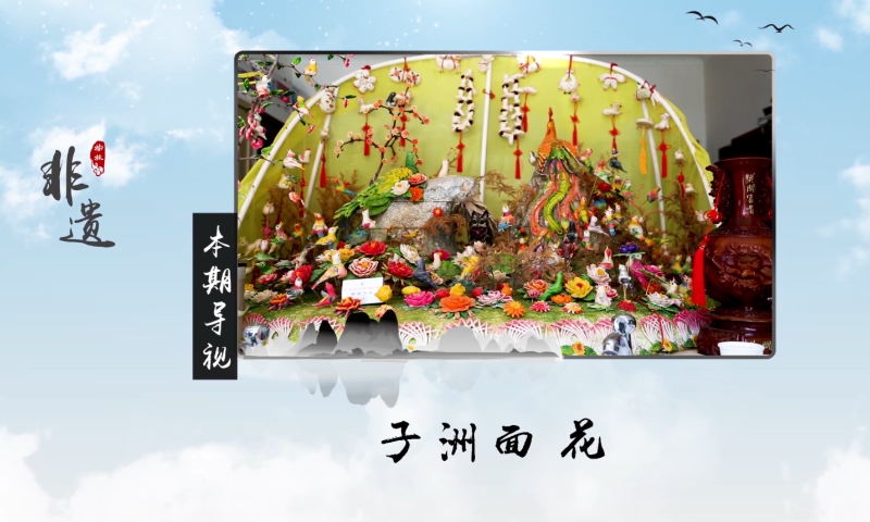 榆林非遗——子洲面花